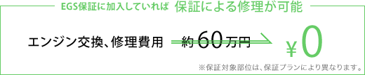 保証による修理が可能
