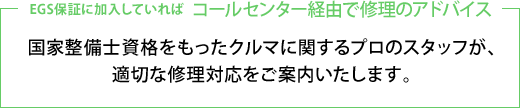 コールセンター経由で修理のアドバイス