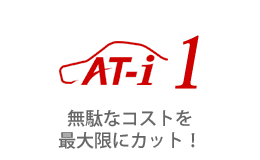 中古車個人売買で無駄なコストを最大限にカット！