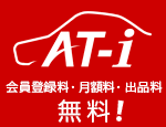 クルマ（中古車）の個人売買ポータルサイト「オートインフォ」